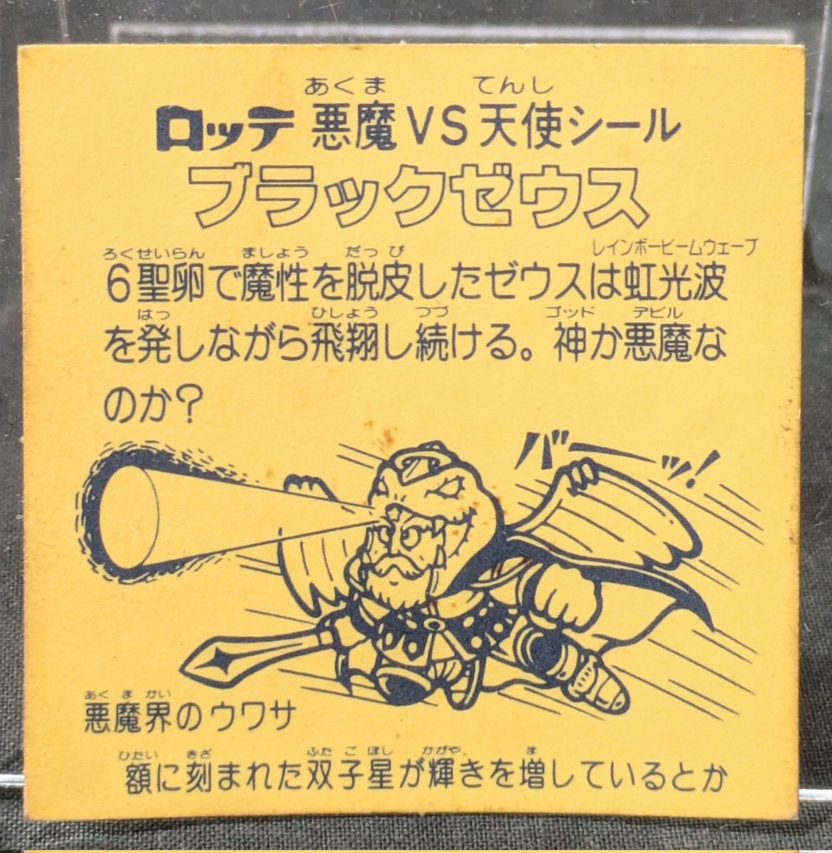 【入荷情報】
旧ビックリマン ブラックゼウス入荷しました✨️
大人気すぎるブラゼの程々なコンディションのものが渋谷にやってきてます☺️
ブラックゼウスの写真の撮りづらさは…。
同時に2枚入荷しているので、気になる方は渋谷店へGO💨
#ビックリマン
#ビックリマンシール