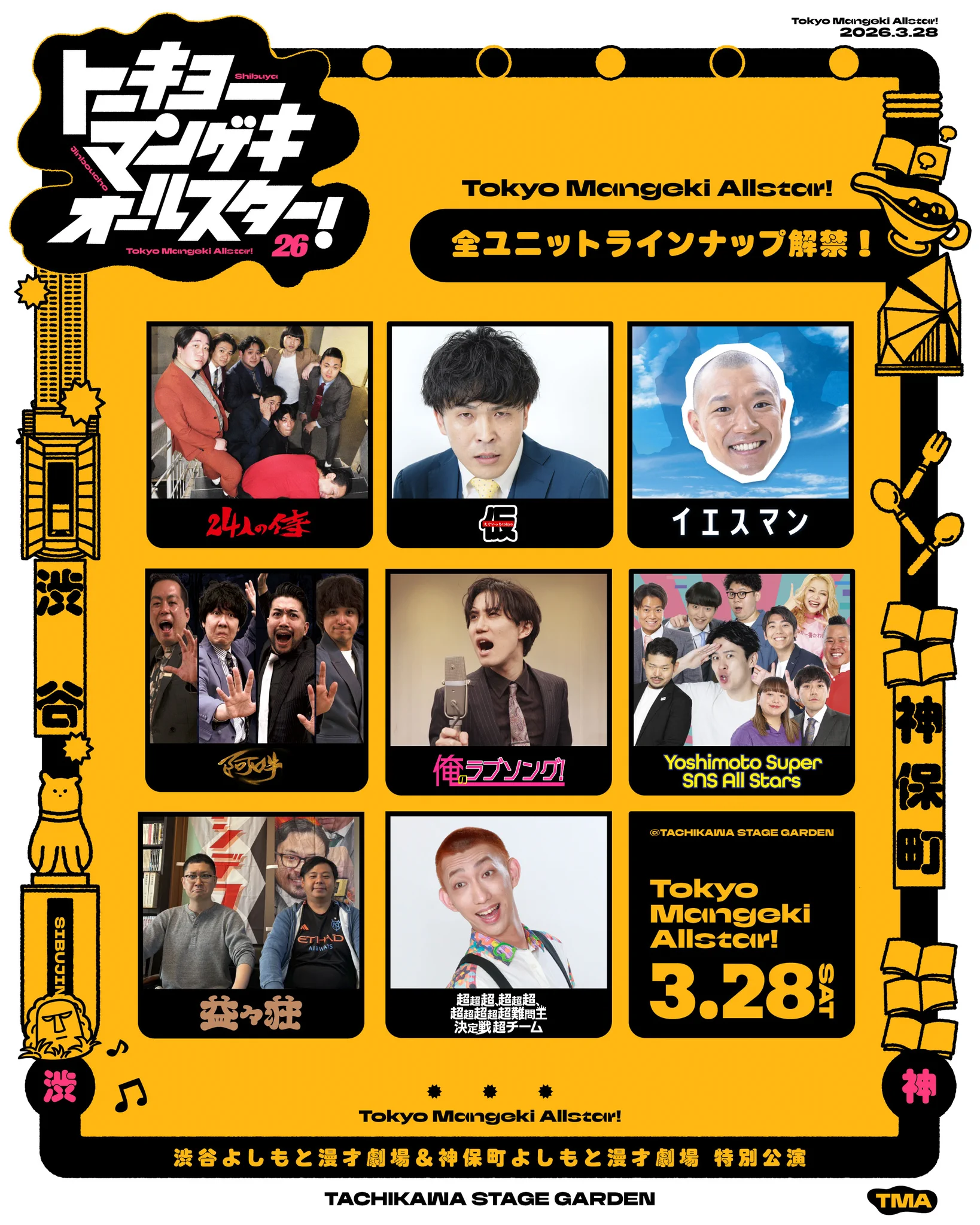 神保町よしもと漫才劇場【公式】 on X