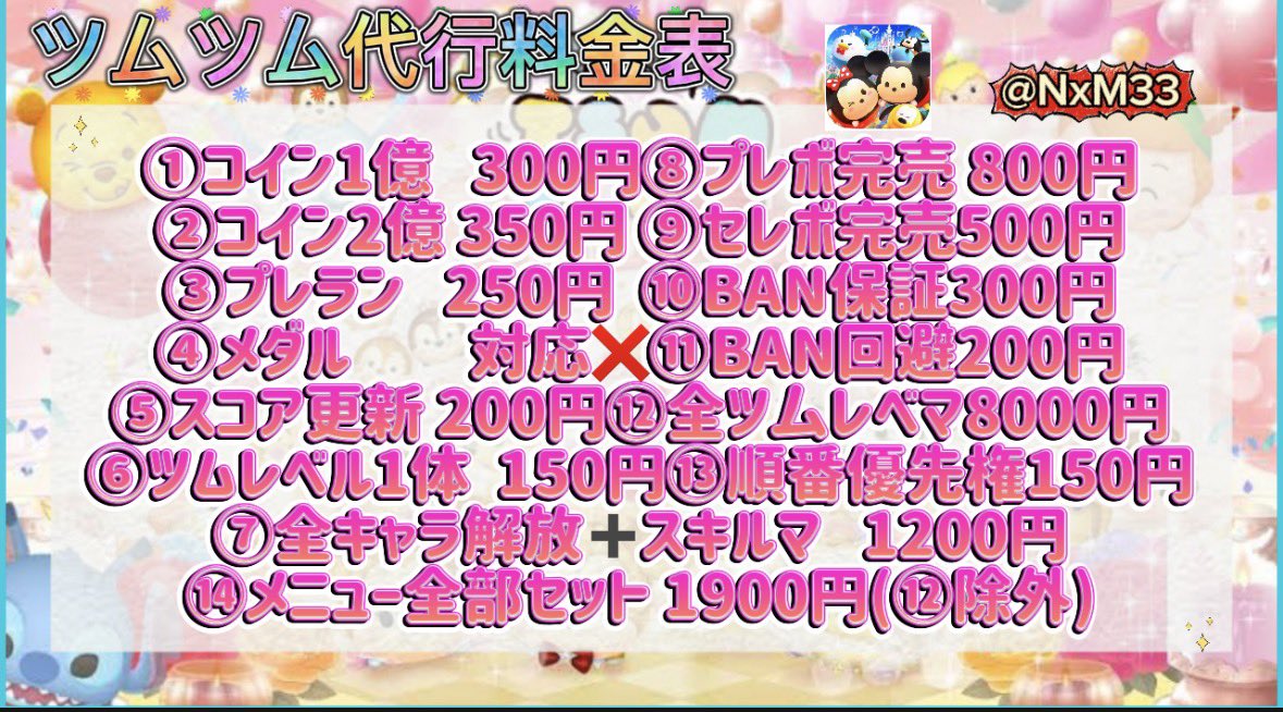 fcr1ll's tweet photo. ツムツム代行
🔥コナンコラボ🔥
📌業界最安の自信あり
📌即対応
🍀依頼はリンクからDMまで🍀
【✉️▶︎▷ https://t.co/rjubeDm91v】
今ならお得なセット
コイン.プレボ.回避.保証.ランク
↑この内容で1200円‼️

ツムツム ぷにぷに チート 代行 バウンティ 荒野行動 原神 ブロスタ プロスピ イーフト34 https://t.co/8lijhFuATE