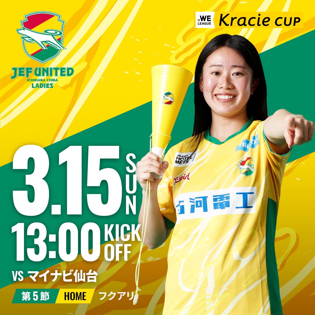 jefchiba_ladies's tweet photo. ／
いよいよ明日！
2025/26 WEリーグ クラシエカップ
グループB 第5節
マイナビ仙台戦🔥
＼ 

勝てばグループステージ突破に繋がる大事な一戦！
フクアリで熱い応援お願いします！

ーーーーーーーーーー
🆚#マイナビ仙台
📆3月15日(日)
🕦13:00キックオフ
🏟️フクアリ
ーーーーーーーーーー

#jefunited 
#ジェフ千葉レディース