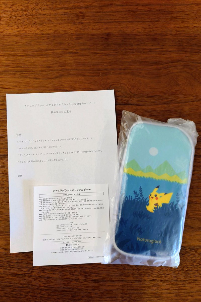 ナチュラグラッセさまの、 ポケモンコレクション発売記念キャンペーン