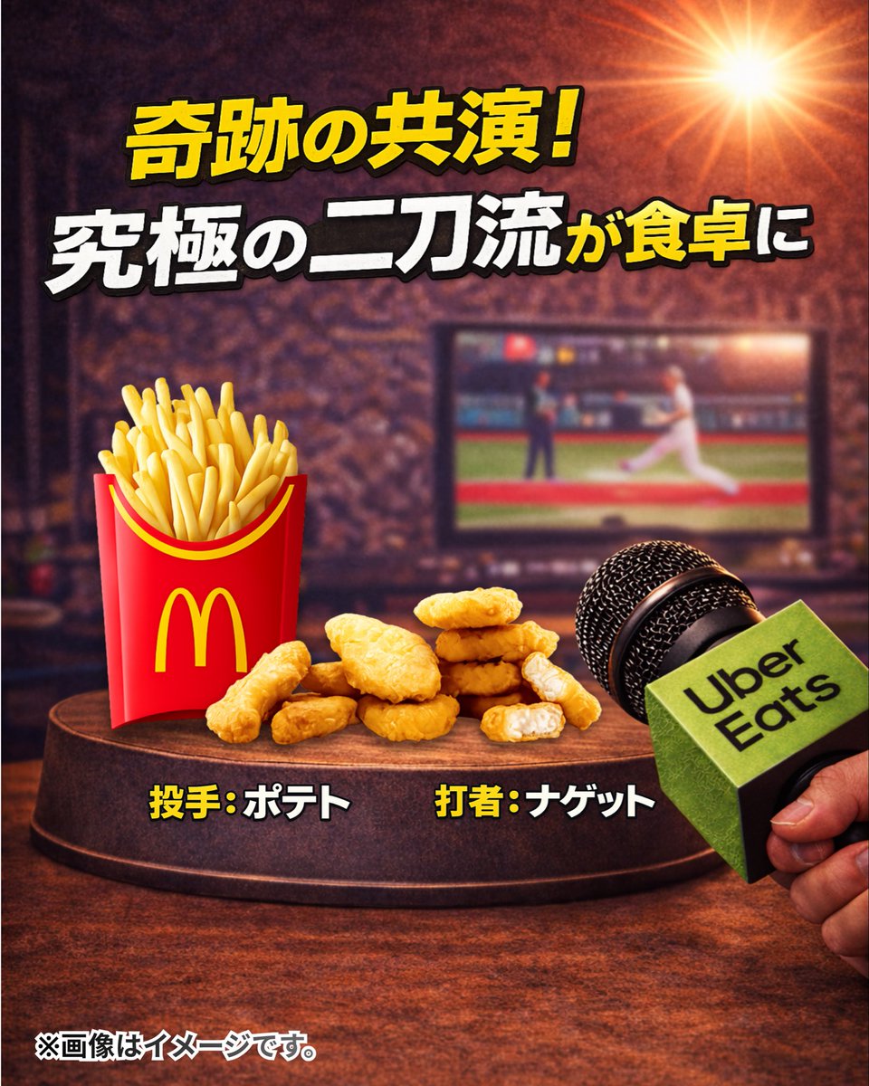 Uber Eats Japan（ウーバーイーツ） tweet media