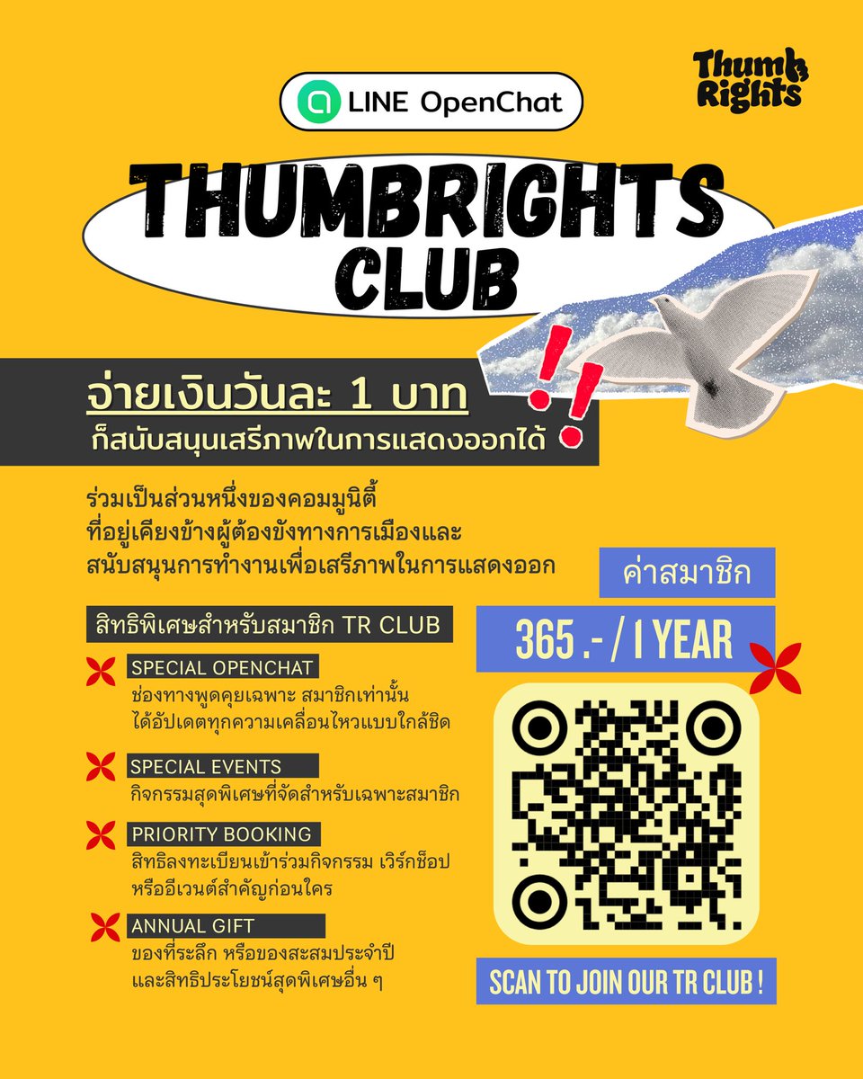 ThumbRights - ทำไรท์ tweet media