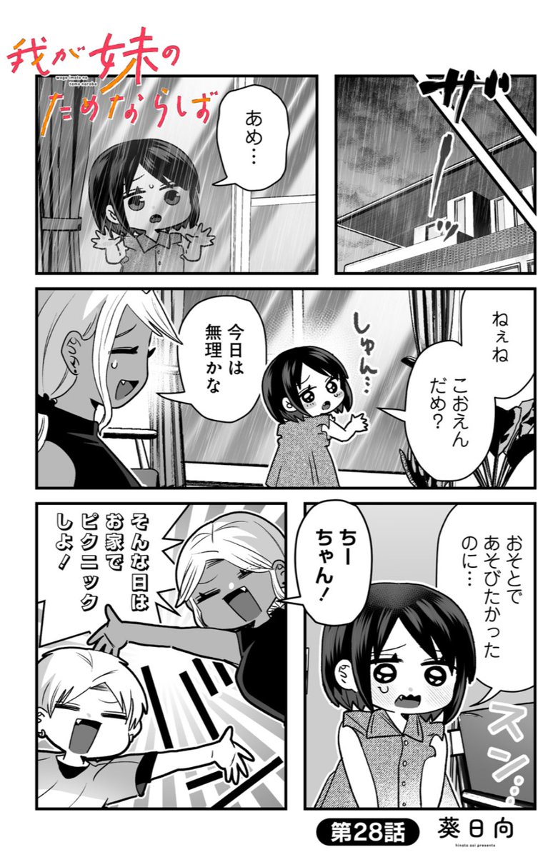☔️「我が妹のためならば」28話更新☔️
お家でピクニック⁉️
https://t.co/DnG6RGEbzN 