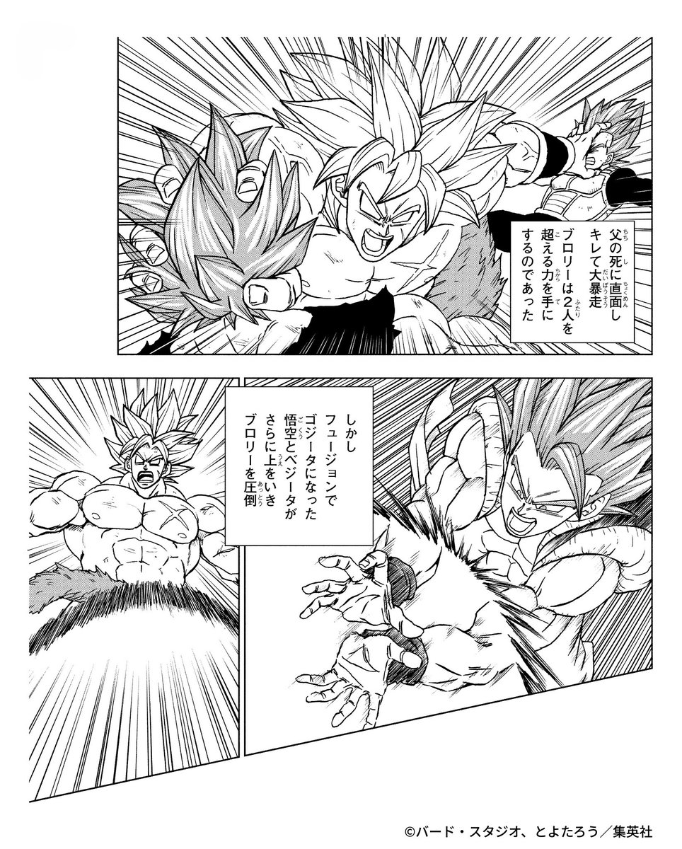 ゴジータ vs ブロリー #ドラゴンボール公式 #ドラゴンボール #dragonball