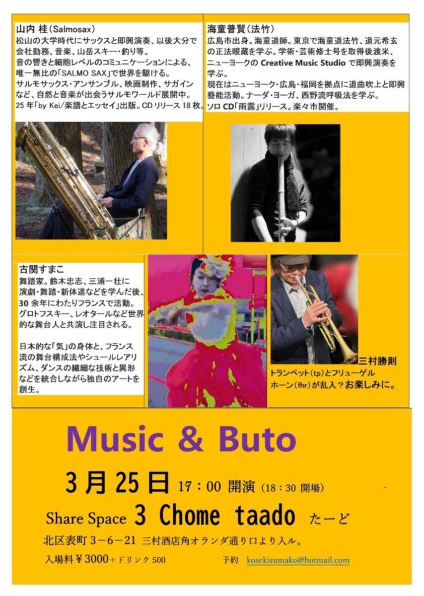 コントラバスサックスツアー2026
●3月24日(火)
プレム工房（広島県三次市吉舎町安田）
●3月25日(木) 
<a href="/taado/">afotey enoch</a>（岡山市北区表町）