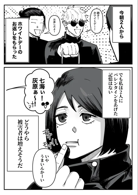ホワイトデーとさしす 