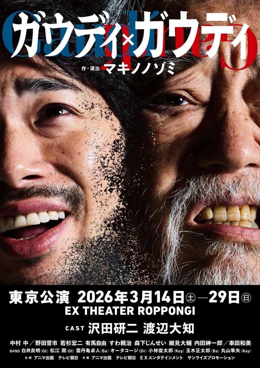 kenny_0804's tweet photo. ロック音楽劇『ガウディ×ガウディ』劇中映像を担当させていただきました。制作を通して、ガウディの人生や思想に触れ、多くの学びをいただきました。千秋楽まで、どうぞよろしくお願いいたします。

#ロック音楽劇ガウディ https://t.co/1WppJ6TTkx