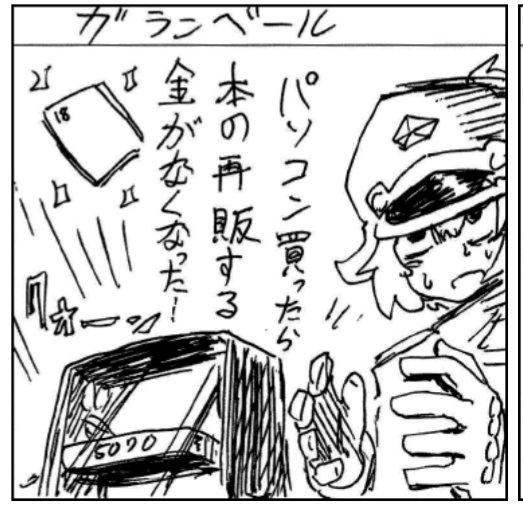 俺の絵も載ってるコミティアアフターレポ…!
https://t.co/A4jK5vDN7O 