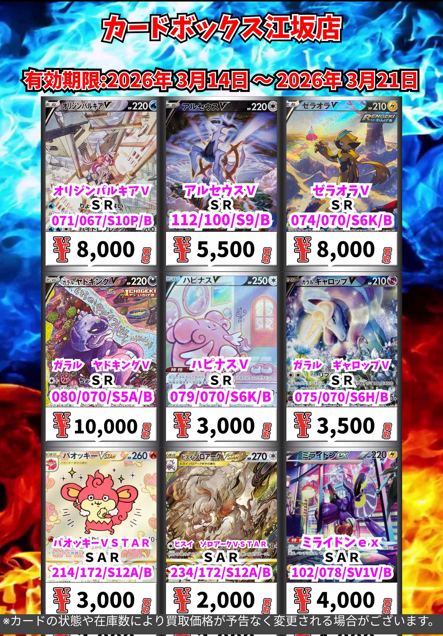 カードボックス江坂店 в X: „ポケモン買取情報！ オリジンパルキアV