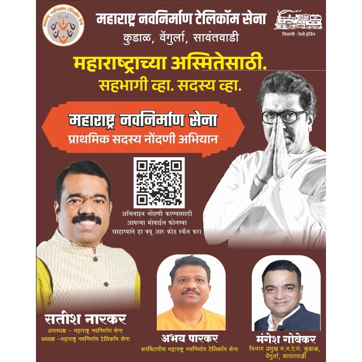 mnsadhikrut's tweet photo. महाराष्ट्र नवनिर्माण टेलिकॉम सेनेचे पहिले अधिकृत कार्यालय झाराप, झिरो पॉईंट, कुडाळ (जि. सिंधुदुर्ग) येथे सुरू करण्यात आले आहे. या कार्यालयामध्ये सभासद नोंदणी प्रक्रियेलाही सुरुवात करण्यात आली असून स्थानिक कार्यकर्ते व तरुणांचा उत्स्फूर्त प्रतिसाद मिळत आहे.

#MNSAdhikrut https://t.co/HALAwndRbU