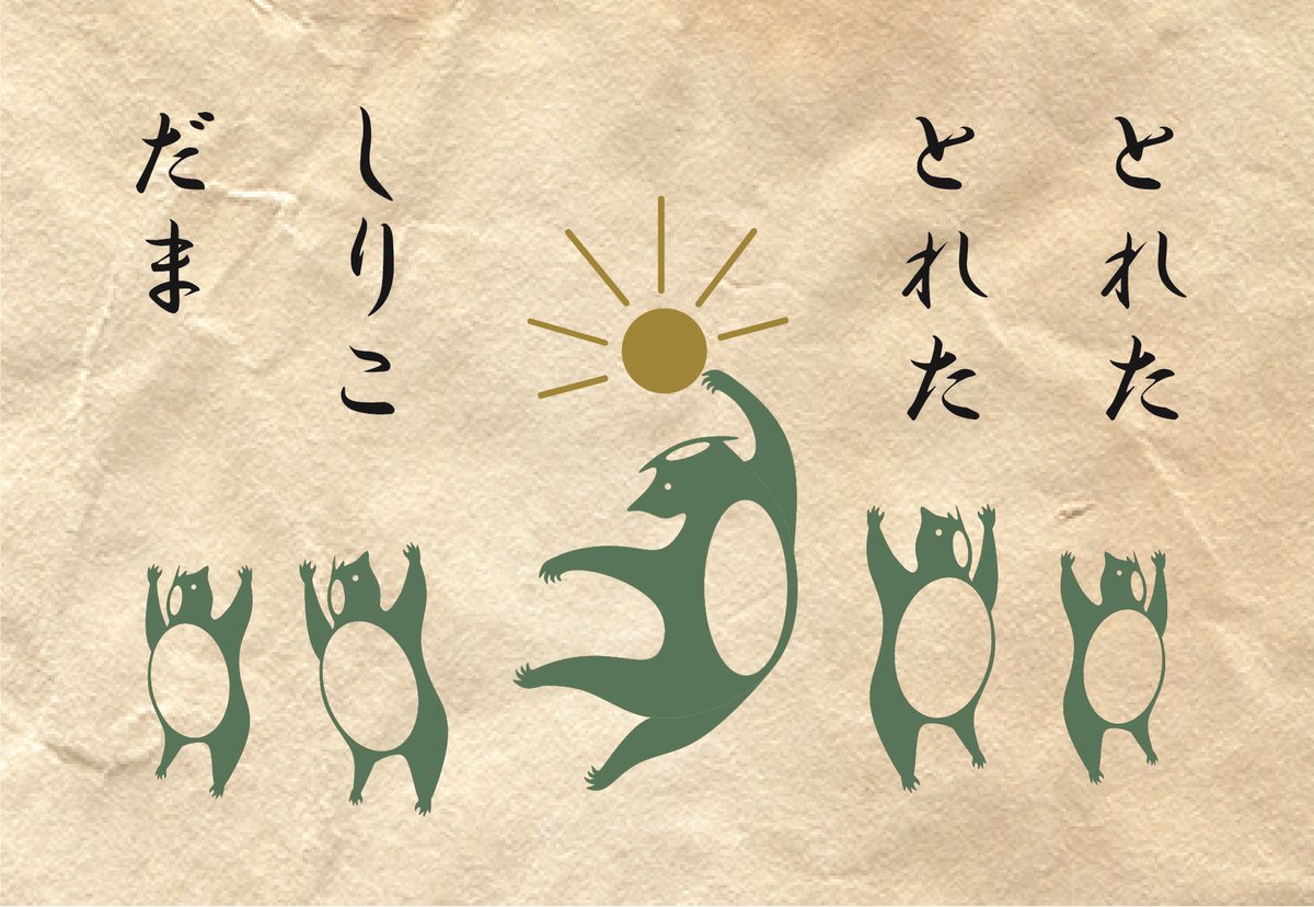 #見つけてくれてありがとう祭開幕
見てくれたみなさんが
どうかすこやかになりますように。 