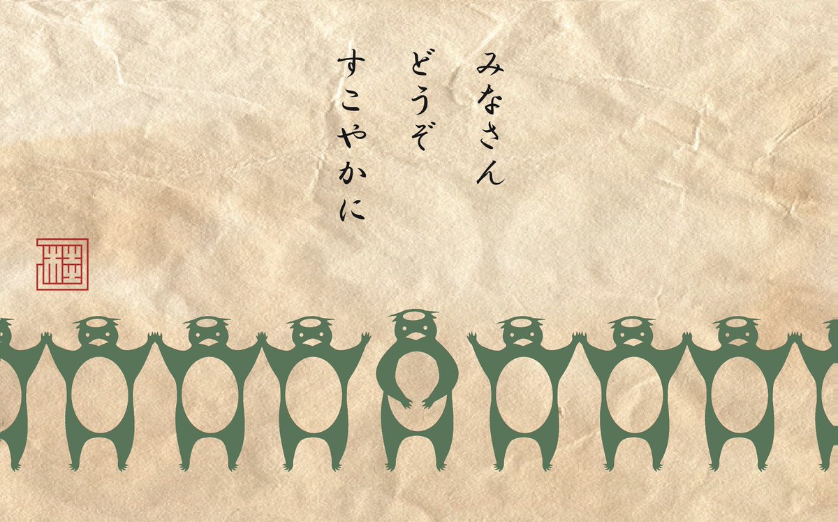 #見つけてくれてありがとう祭開幕
見てくれたみなさんが
どうかすこやかになりますように。 
