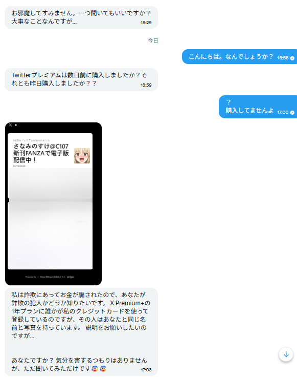 みみ⚠️プロフの確認お願いしますページ 恐らくアカウントが乗っ取られてる方からこのようなDMが来たのですが