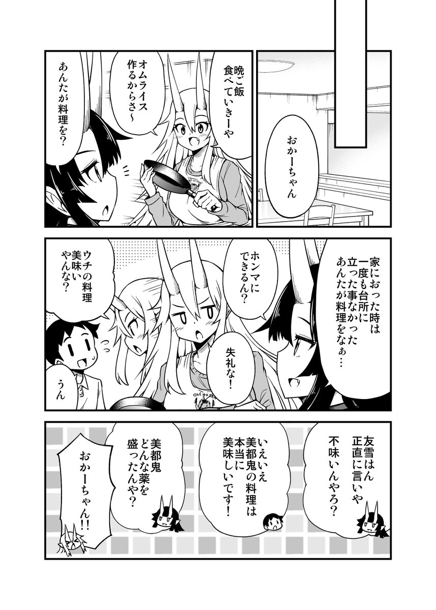 鬼嫁ちゃんのママが遊びに来て超ピンチになった話(3/4) 