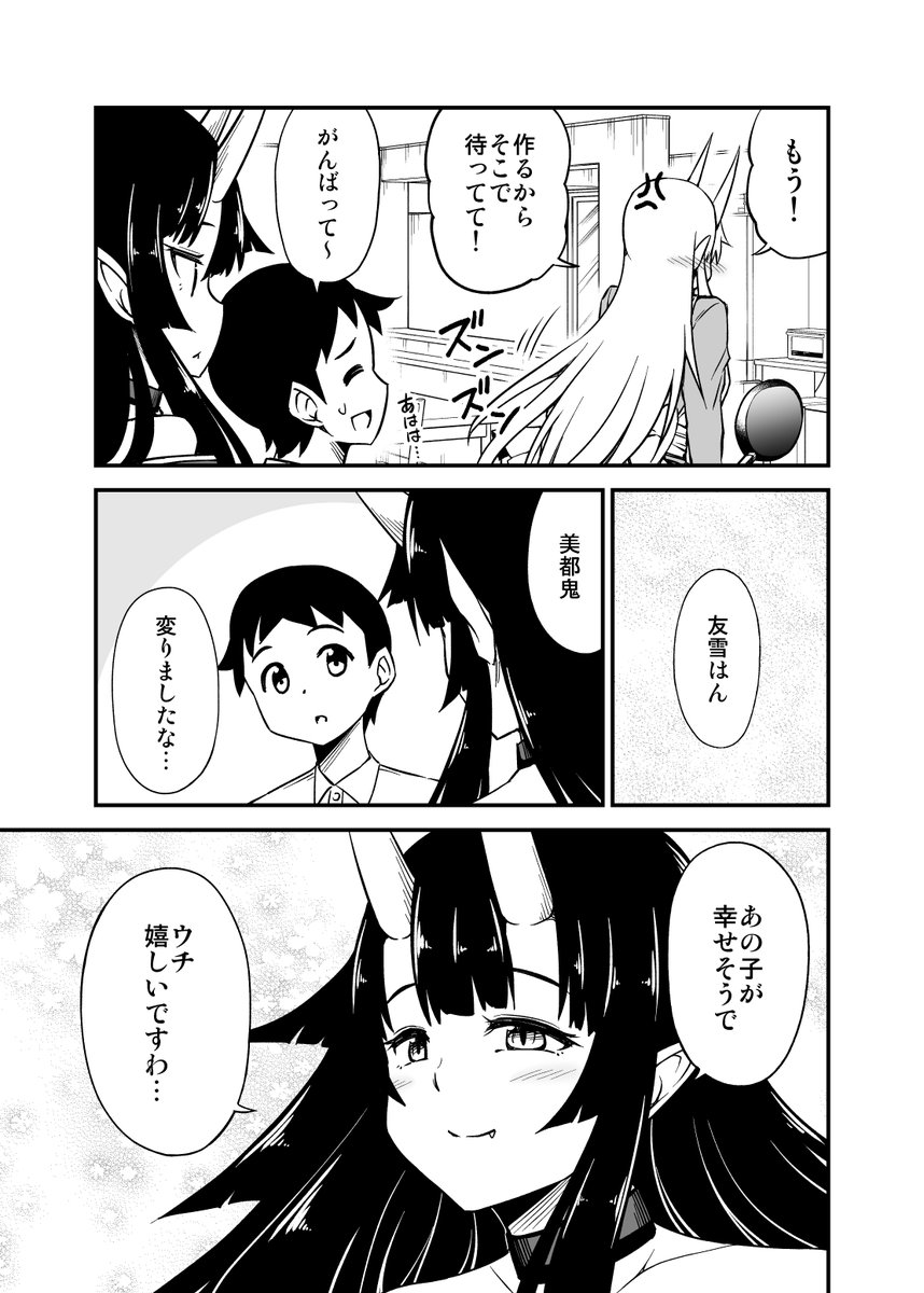 鬼嫁ちゃんのママが遊びに来て超ピンチになった話(3/4) 