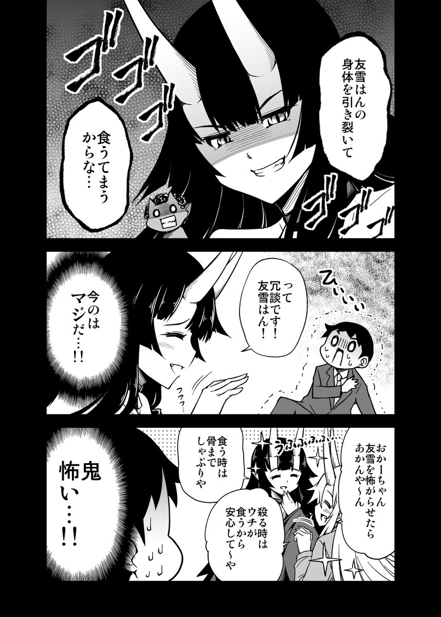 鬼嫁ちゃんのママが遊びに来て超ピンチになった話(3/4) 