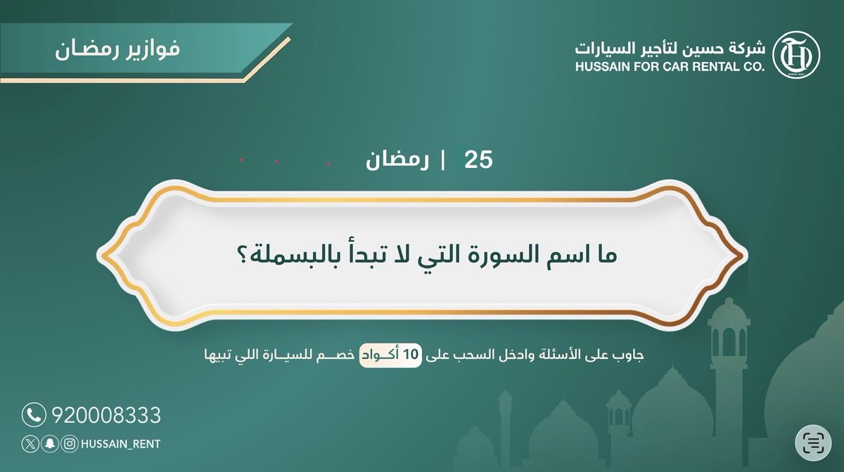 حسين لتأجير السيارات tweet media