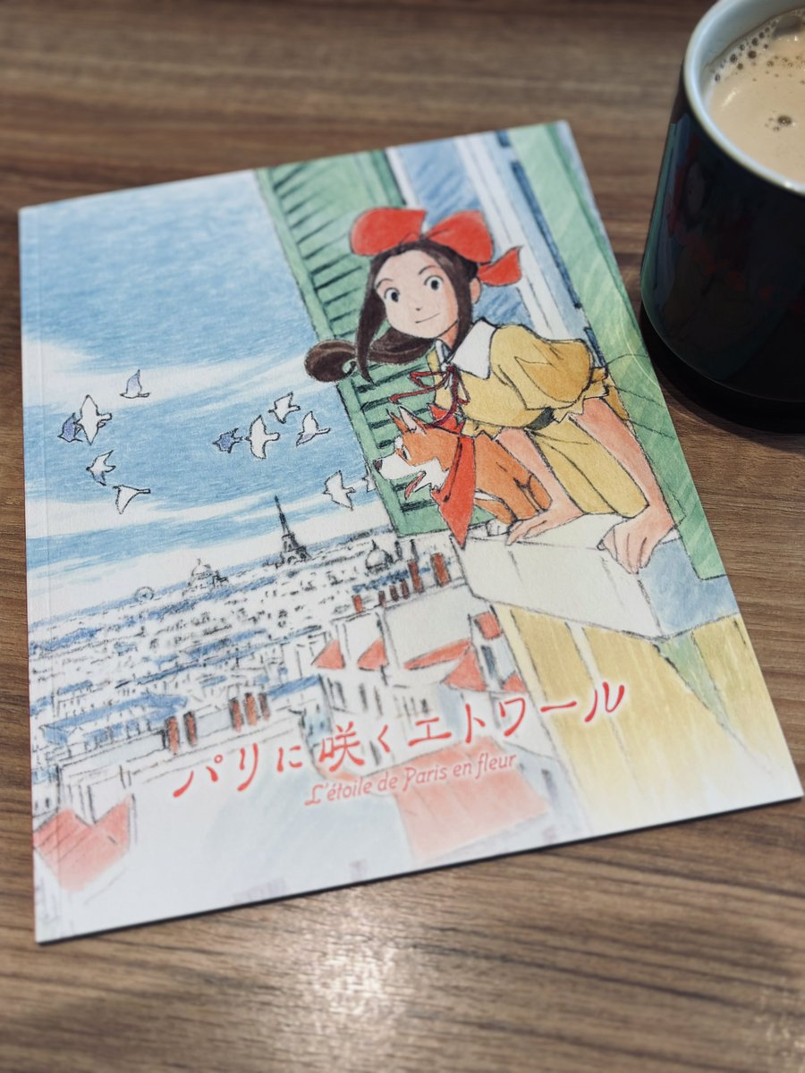 映画『パリに咲くエトワール』観。 後半ずっと泣いていた気がする