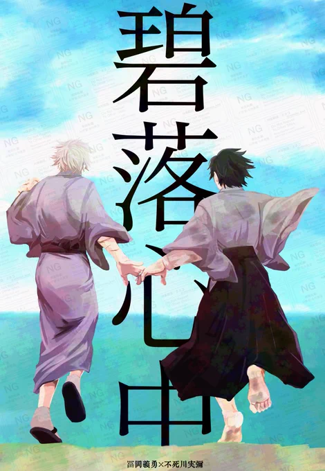 2022年に発行したぎゆさね全年齢本を期間限定で再録します🥳幻肢痛に悩まされる義と幼児退行してもた実という何でも許せる方向けの話です、よろしくお願いします👹 