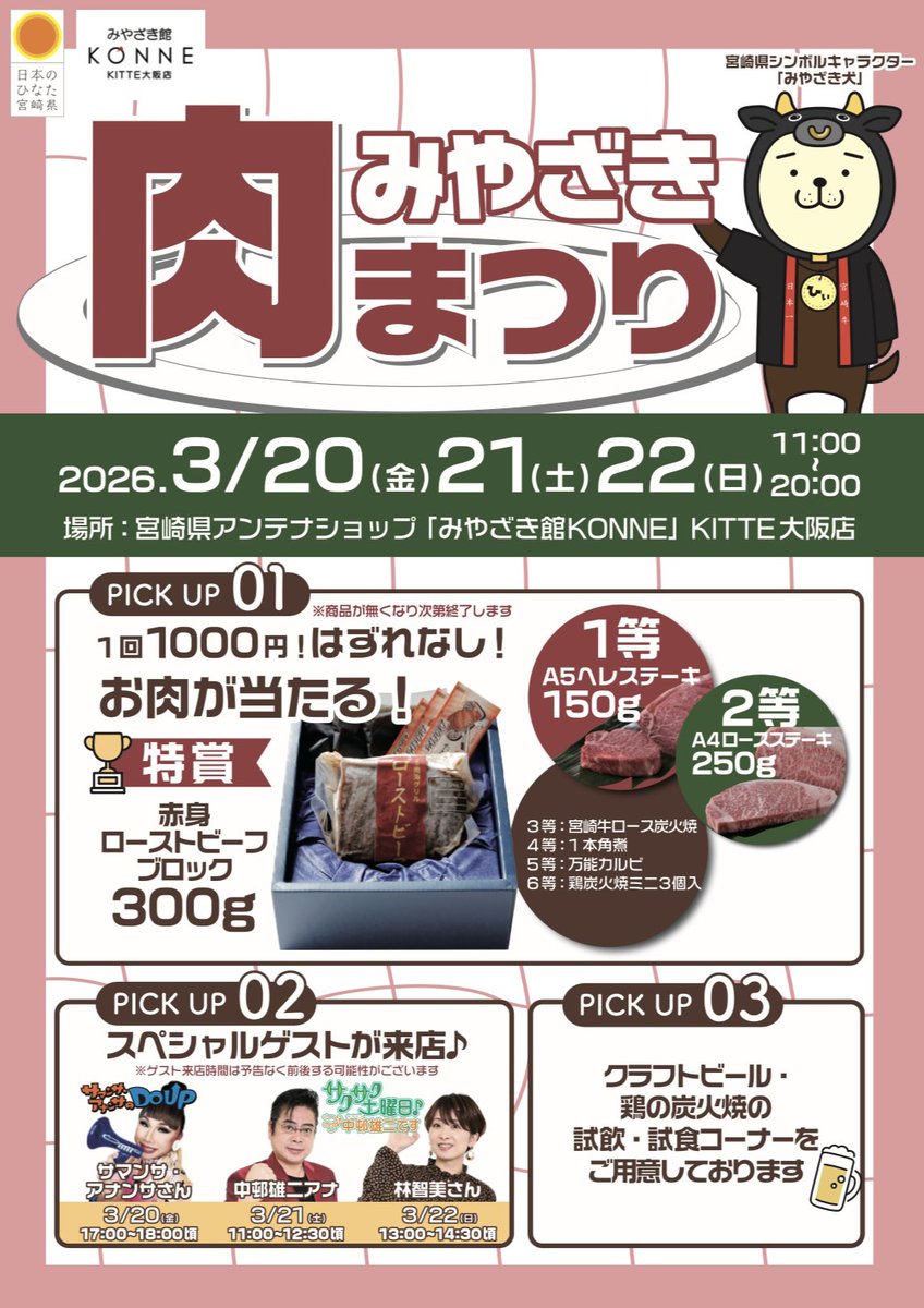宮崎を旅してきたばかりの我々 なんと宮崎県産品のアンテナショップ