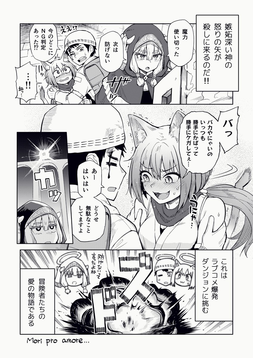 💥ラブコメすると爆破されるダンジョンで爆発する話
【LOG 01】 