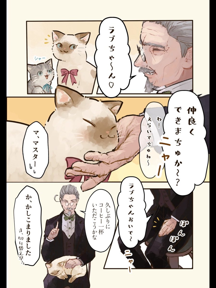 思いがけないお客さん(0/9)🐈
 #猫とコーヒーときどき紅茶
