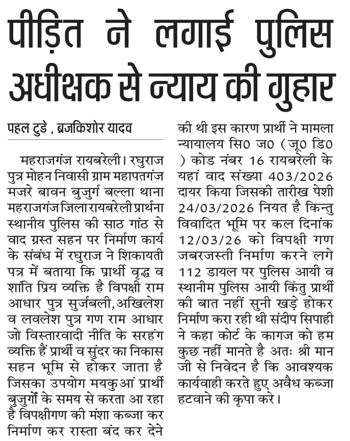 Journalisttejb1's tweet photo. पीड़ित को महराजगंज थाने में नहीं मिला न्याय तो पीड़ित पहुंचा एसपी चौखट @Uppolice @dmraebareli @raebarelipolice @Igrangelucknow @dgpup @UPCMOffice https://t.co/iHxj6SNRop