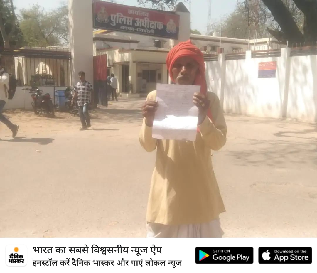 पीड़ित को महराजगंज थाने में नहीं मिला न्याय तो पीड़ित पहुंचा एसपी चौखट <a href="/Uppolice/">UP POLICE</a> <a href="/dmraebareli/">DM RAE BARELI</a> <a href="/raebarelipolice/">Raebareli Police</a> <a href="/Igrangelucknow/">IG Range Lucknow</a> <a href="/dgpup/">DGP UP</a> <a href="/UPCMOffice/">Chief Minister UP</a>
