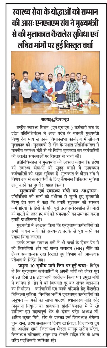 अब छत्तीसगढ़ में कब होगा न्याय  NHM /mmssk सभी संविदा स्वास्थ्य कर्मचारियों का नियमितीकरण रेगुलर महोदय साहब जी जो मोदी गारंटी में अंकित है....