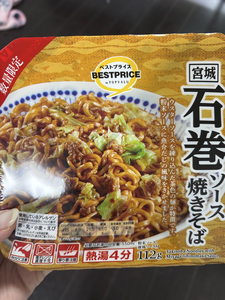 EMg0904v's tweet photo. 仕事帰りに大安のイオン寄ったら、これがあった！！まさか出逢えるとは…遥々三重県までいらっしゃって😭#宮城　#石巻　#石巻焼きそば https://t.co/mVsfZ9kz1J