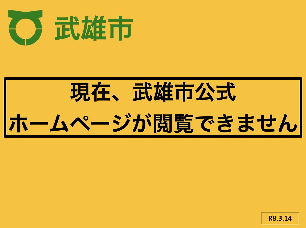 武雄市(公式) tweet media