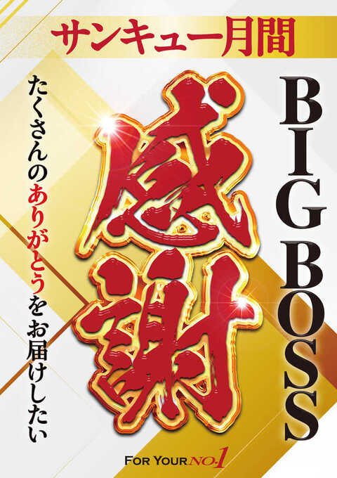 PStomowoyobu's tweet image. 3/15【栃木県】
#BIGBOSS 
#ビックボス
『ドラゴン』

■編集部考察

・46枚S合計３７７台設置
・4円P合計３３０台設置
→引用元は前回結果

明日は圧倒的存在感を放つ１５日
同店の『一期一会』が始まる

連日注目のPOPも展開中
P.S共に期待感は最高潮

週末なので必ず抽選参加を推奨

PR