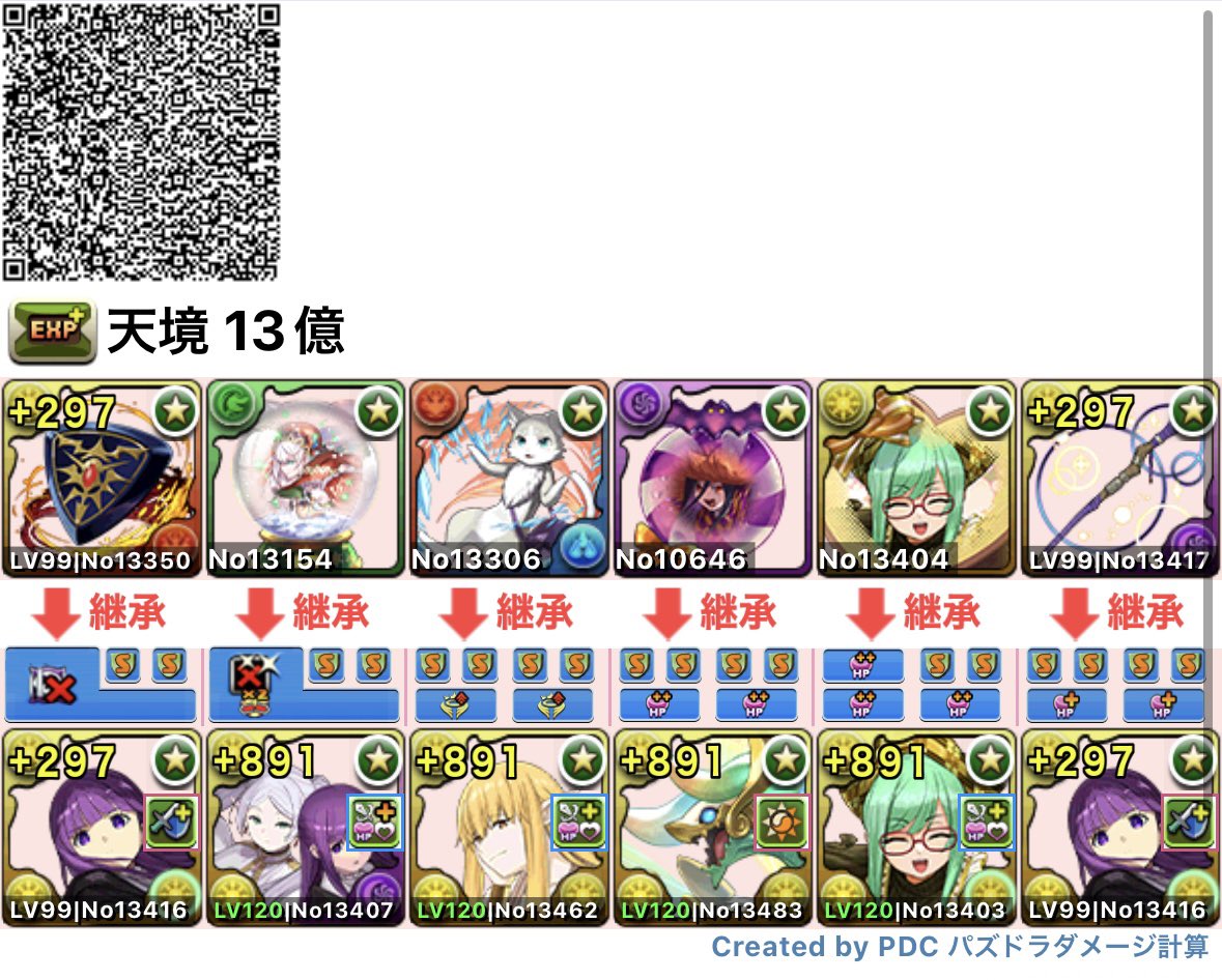 TAI_Eityan's tweet photo. 天境の詳細レシート作りました。ボスのギミックによってはクリア時間に左右されますが、参考になれば幸いです(*ᵕ ᵕ)"
レシートが長くなってすみません。
画像三枚目はQRコード読み取り用です。 https://t.co/xghzGcE3hW