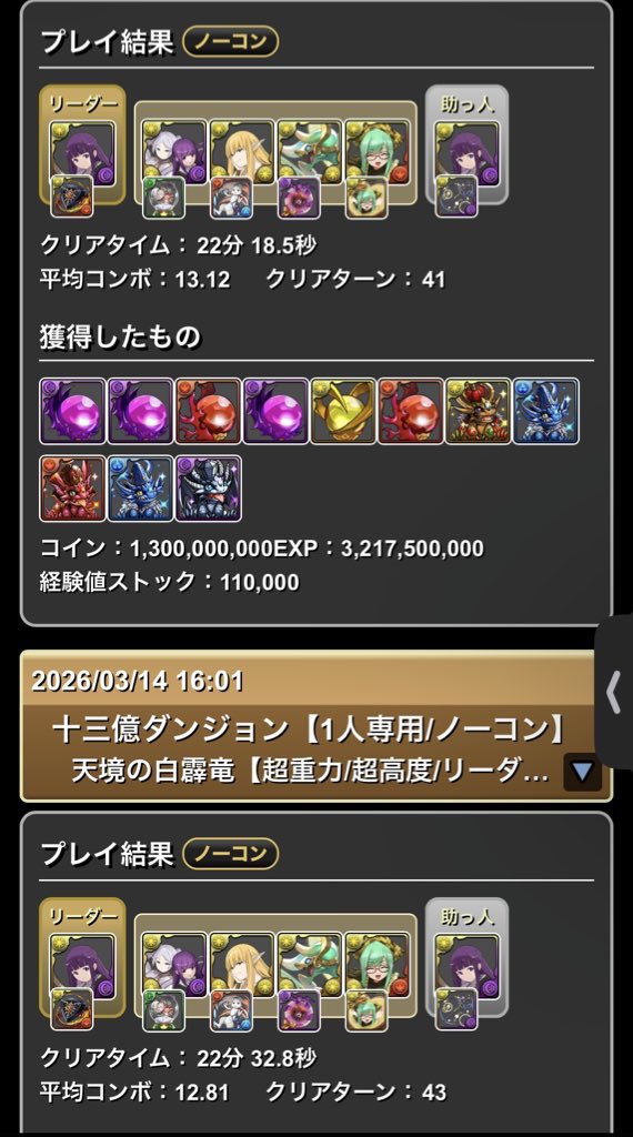TAI_Eityan's tweet photo. 天境の詳細レシート作りました。ボスのギミックによってはクリア時間に左右されますが、参考になれば幸いです(*ᵕ ᵕ)"
レシートが長くなってすみません。
画像三枚目はQRコード読み取り用です。 https://t.co/xghzGcE3hW