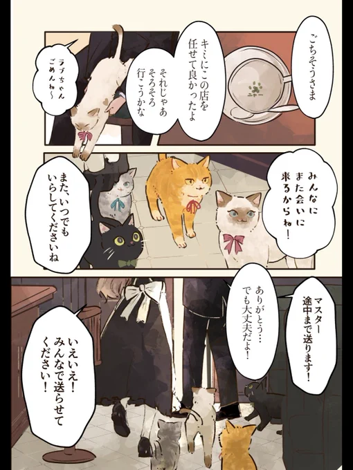 思いがけないお客さん(9)🐾🐾🐾
 #猫とコーヒーときどき紅茶 