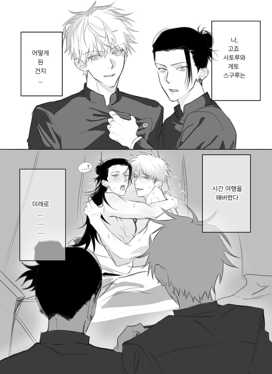 고죠게토 
그 시간여행