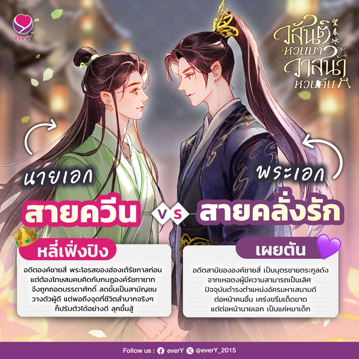 💜 everY I เอเวอร์วาย ⭐ tweet media