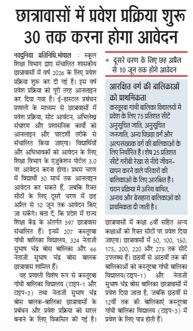 School Education Department, MP tweet media