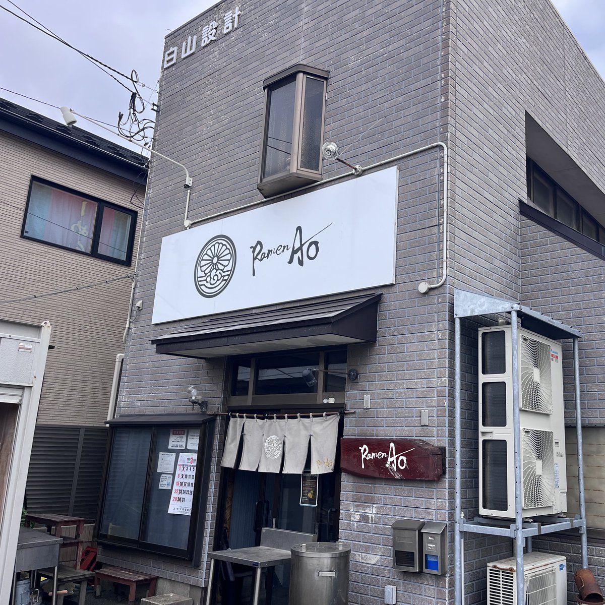 早起きして用事を済ませてから朝メシ兼昼メシをこちらで。「おかしな時間」に開いてるお店はマジでありがたい。いつか食べようと思ってたゴマチーノと限定の煮干。ゴマチは担々麺とはまた違ったオリジナリティ感、限定がまた凄い煮干。泥じゃなくて砂利煮干だ。美味い。参った‼︎

#RamenAo
##い麺