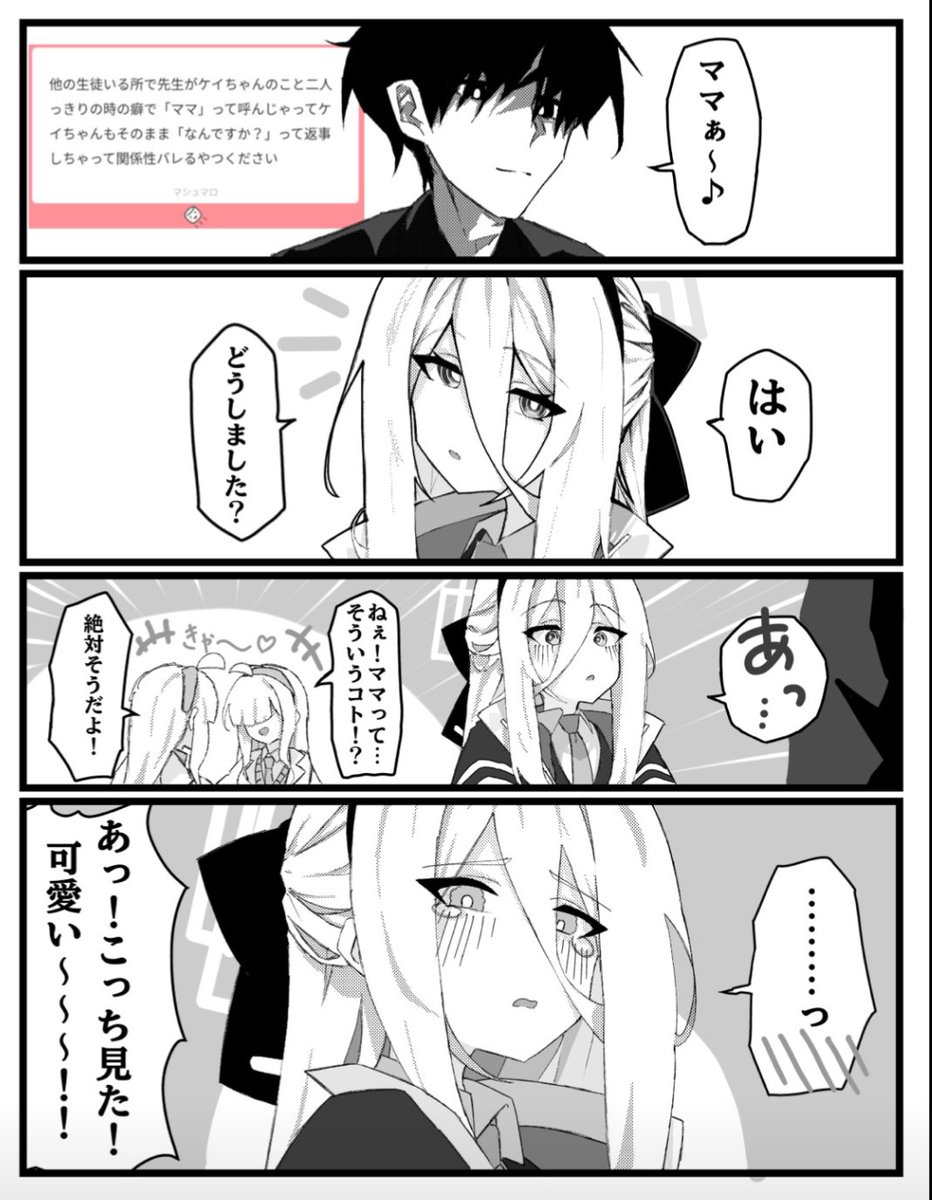 マシュマロありがとうございます
また是非リクエストして下さいね
#ブルアカ
#ブルーアーカイブ
モブちゃん達にたじたじなケイちゃん本当に好き。ナカヨクするんだよ……
