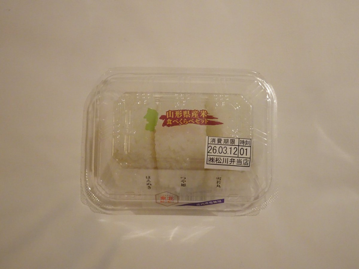 menchimasho1's tweet photo. 2026.3.11.　山形駅『NEWDAYS』
 「山形県産コメ食べくらべセット」
（米沢駅・松川弁当店）
#白い山の駅弁の記録　#駅弁　#松川弁当店　#米沢駅　#山形新幹線　#奥羽本線　#米坂線　#山形駅　#NEWDAYS https://t.co/9wRyvONANt