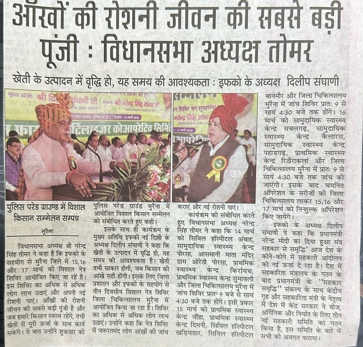 IFFCO tweet media