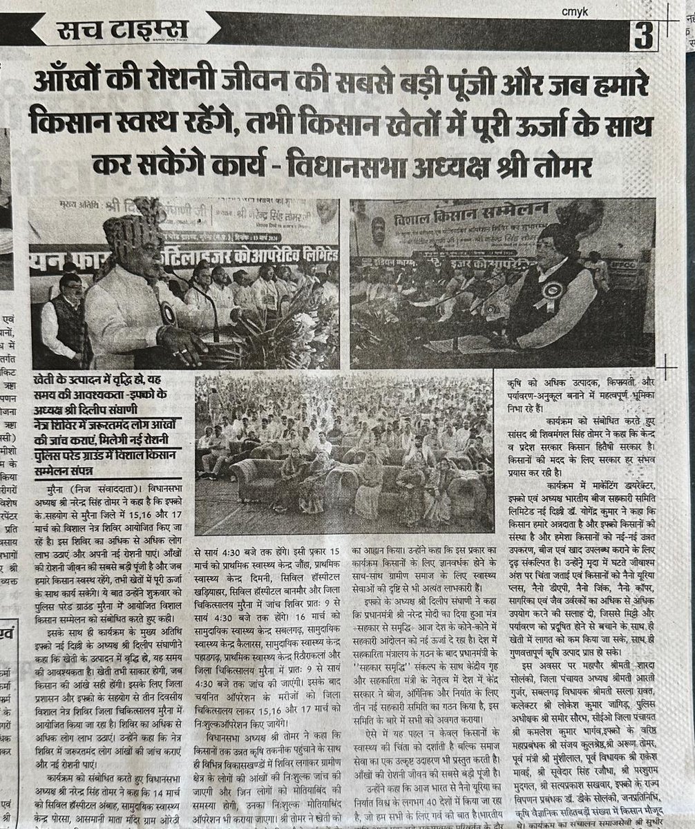 IFFCO tweet media