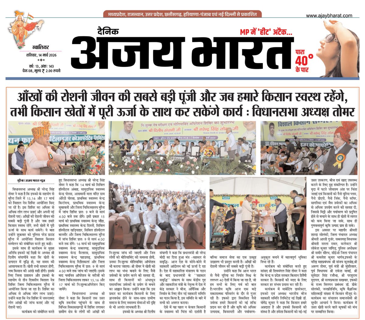 IFFCO tweet media