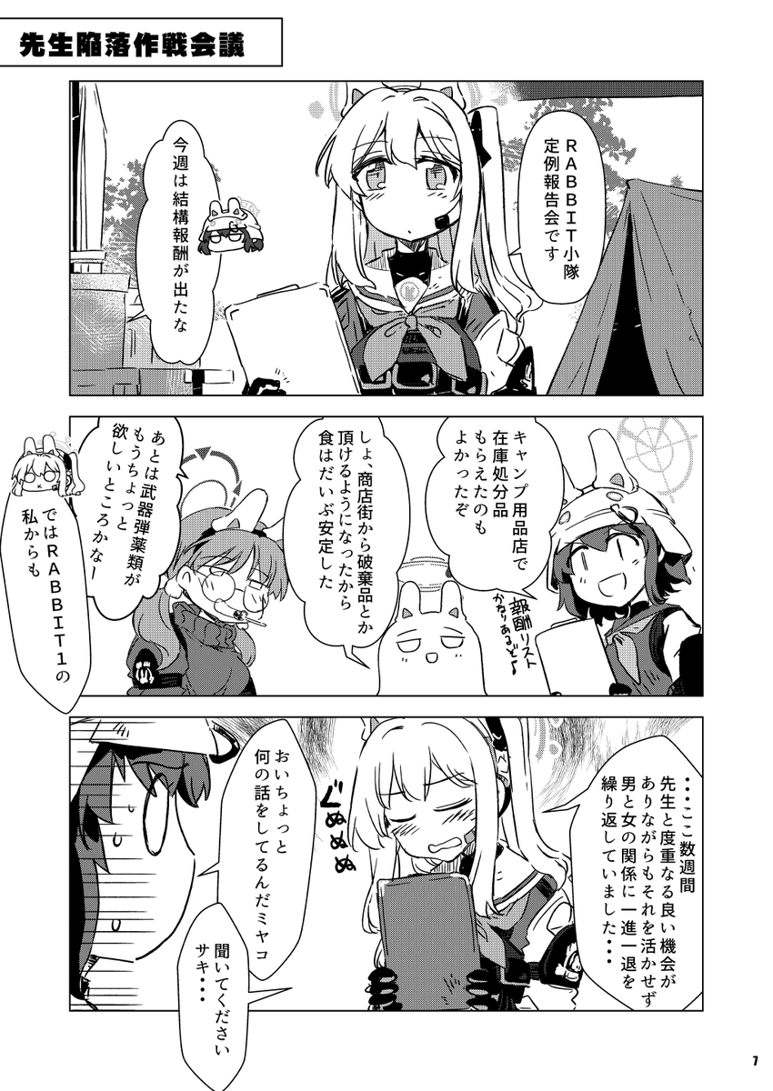 縦三コマでも2コマでもマンガっぽくなるゾっていうRABBITマンガ 