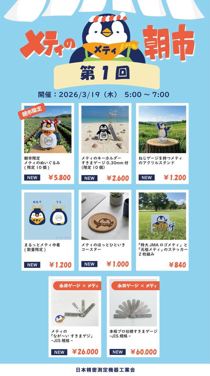 日本精密測定機器工業会 tweet media