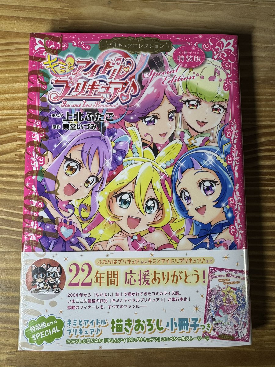 上北ふたご　プリキュアコレクション　全巻(初期)購入特典あり　14冊 上北ふたご プリキュア20周年記念イラスト集 Futago Kamikita×All