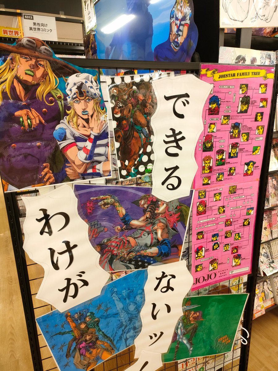 ジョジョの奇妙な冒険　STEEL BALL RUN　ポスター　POP　特典 荒木飛呂彦描き下ろし『ジョジョの奇妙な冒険 Part7 スティール