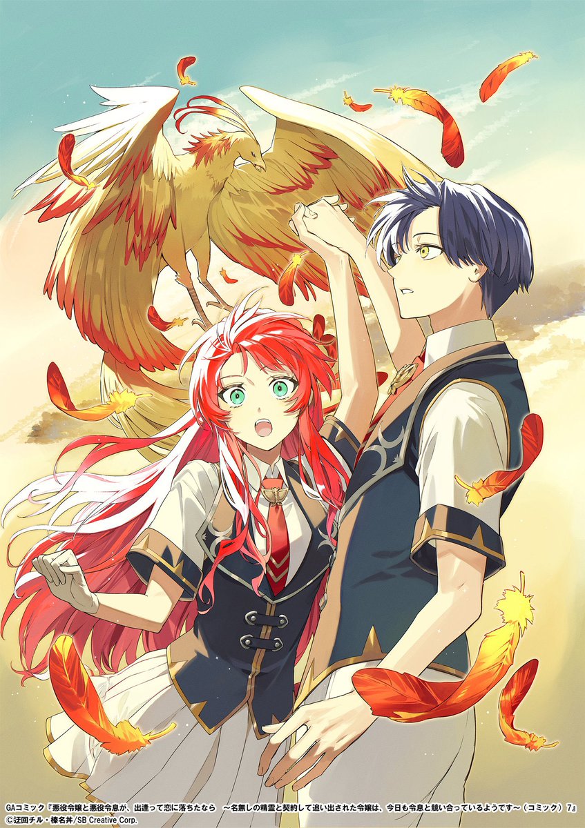 📗カバーイラスト公開📗
『悪役令嬢と悪役令息が、出逢って恋に落ちたなら7️⃣』（コミックス）　#アクアク

カバーイラスト初公開となりました。ぴーちゃんが神々しい！そして手を繋ぐユリブリが愛〜〜〜！！😭🙏🐥🔥💕
5月15日頃発売です。皆様のご予約をお待ちしております…！❤️💙